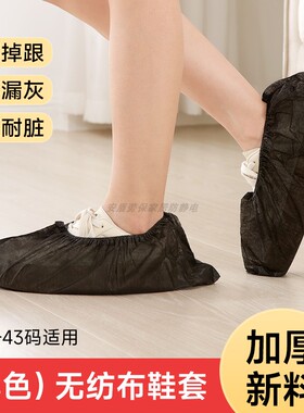 鞋套一次性室内家用加厚耐穿耐脏待客参观黑色无纺布防滑防尘脚套