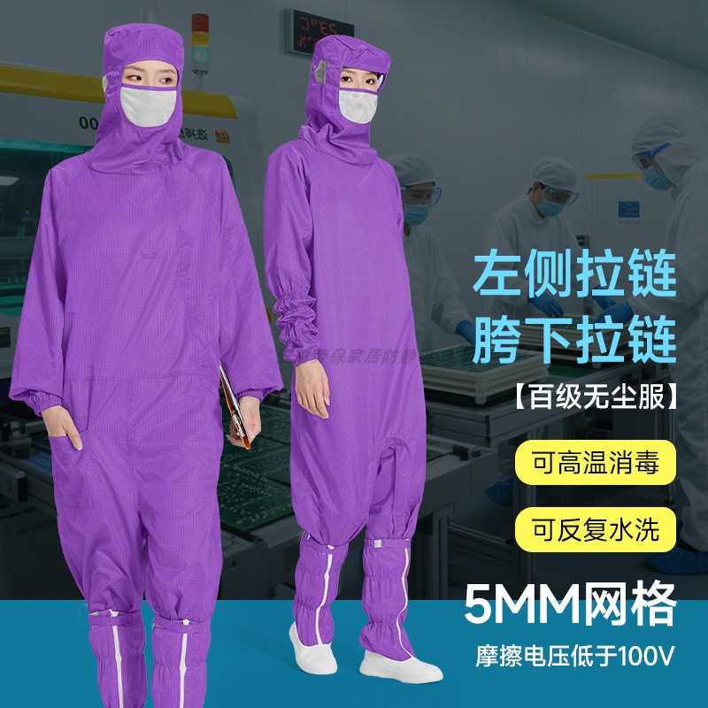 口罩连帽斜拉防静电无尘服