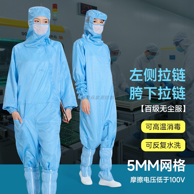 斜侧拉链百级无尘服连体连帽戴口罩蓝色网格蛙式下跨防静电洁净服
