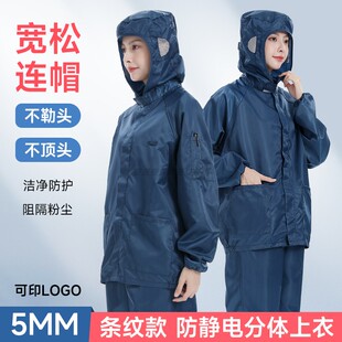 防静电无尘服分体短款上衣带宽松帽子口袋男女车间条纹防尘工作服