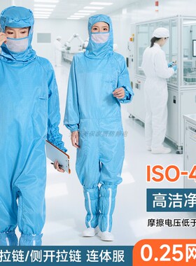 十级净化蛙式斜开无尘服连体口罩半导体0.25网格蓝色防静电洁净服