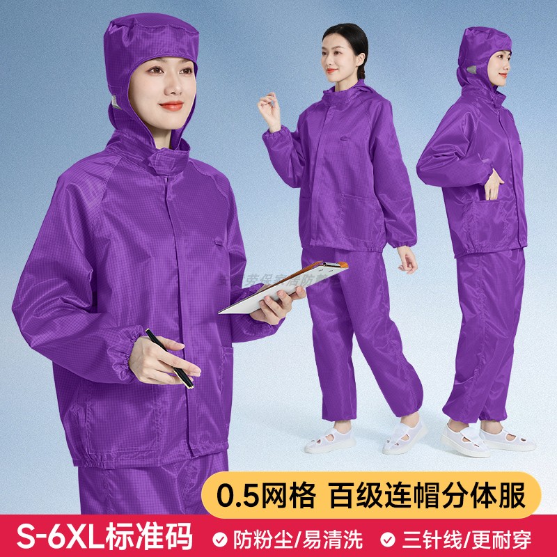 连帽分体式百级净化无尘服