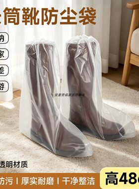 靴子防尘防氧化保护袋