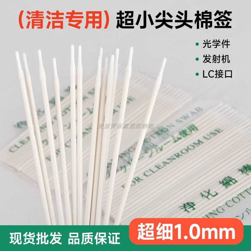 1mm超细棉签工业级无尘纯棉擦拭