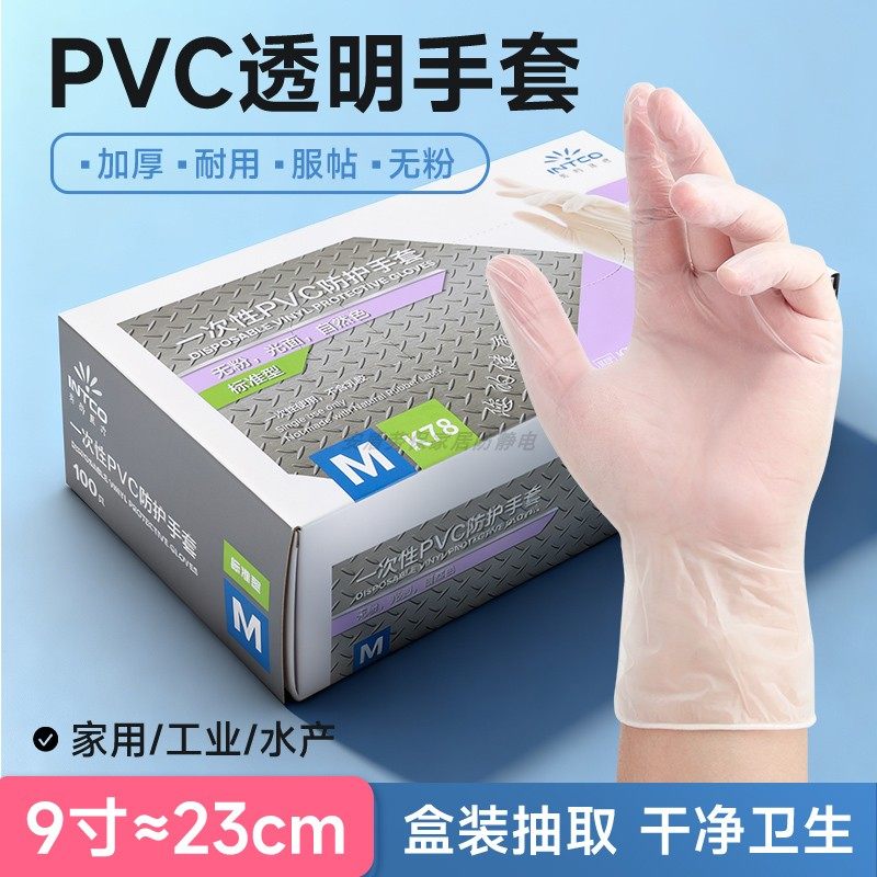 PVC一次性手套无粉无尘加厚餐饮家务洗碗水产工业通用耐磨不易破,居家日用,防护手套,淘宝优惠券,粉丝福利购,淘宝优惠卷