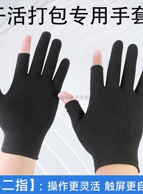 劳保手套快递员专用黑色露二指触屏分拣打包外卖骑行干活耐磨耐脏