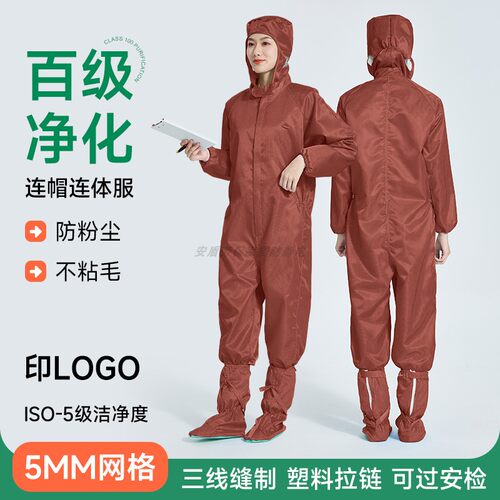 连体连帽5MM网格防尘服