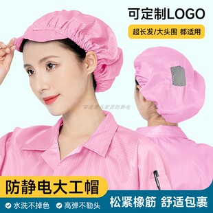 条纹防静电帽子电子食品无尘车间男女粉色短檐透气大小防尘工作帽