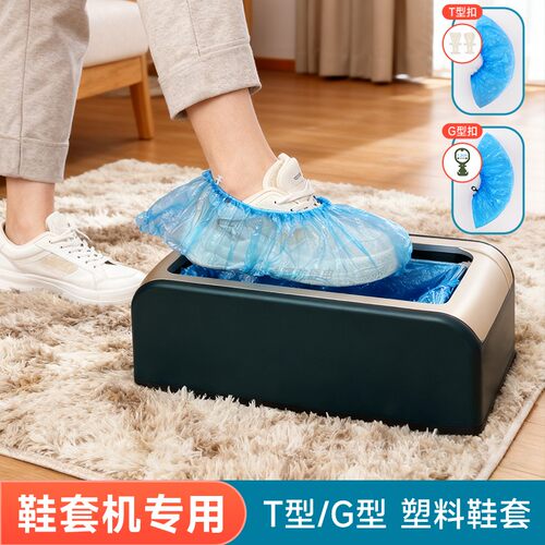 鞋套机通用PE防水防尘鞋套