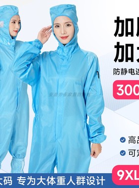 特大码连体无尘服一体式连帽套装净化车间实验室蓝色防静电工作服