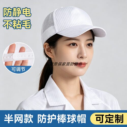 半网透气防静电防尘工作帽