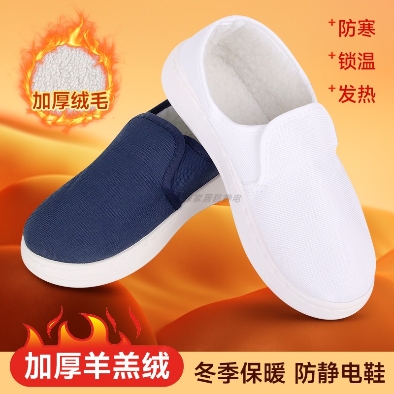 加绒加厚棉防静电无尘鞋
