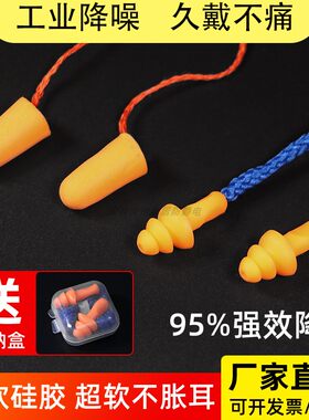 工业级防噪隔音睡眠超软不胀耳塞