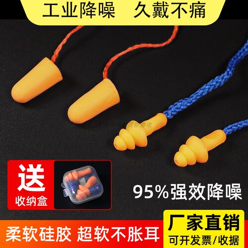 工业级防噪隔音睡眠超软不胀耳塞