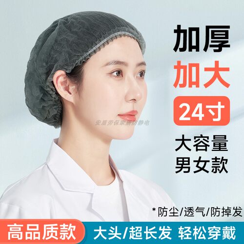24寸加大加厚餐饮透气网帽