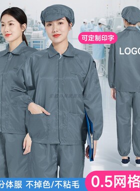 无尘车间工作服分体上衣灰色防静电工衣0.5网格透气短款防尘服女
