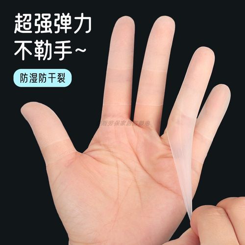 干活防裂防水乳胶护指套
