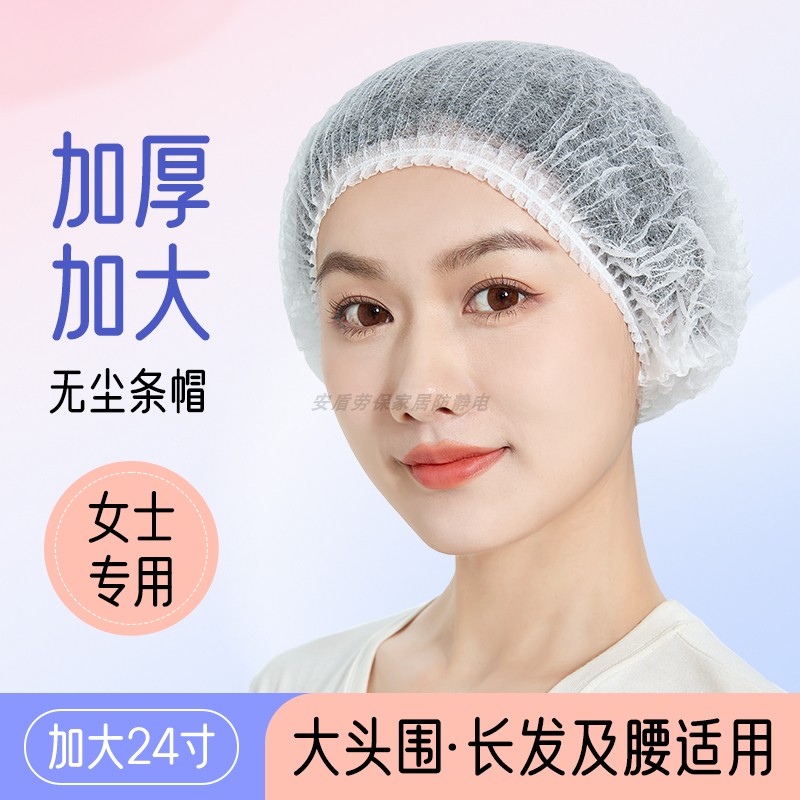 女士24寸加大防尘工帽