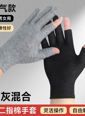 可触屏灵活露指棉布手套