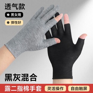 棉手套露二指薄款 透气防汗纯布全棉工作干活开车可触屏漏半指手袜