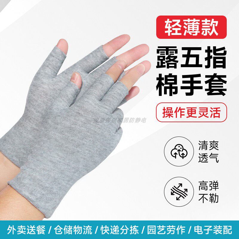 灰色棉手套露五指干活轻薄透气女士骑行防晒吸汗纯棉布全半指手袜
