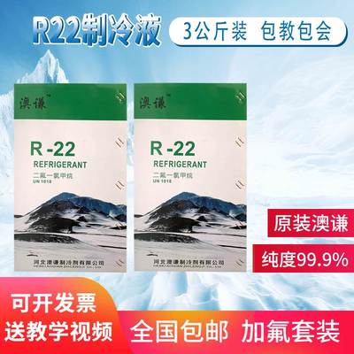 巨化r22制冷液雪种家用空调氟利昂制冷剂410药水冷媒加氟工具套装