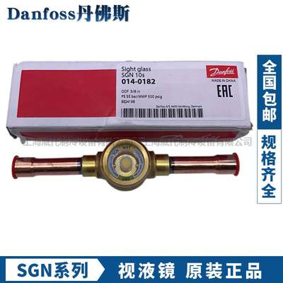 Danfoss丹佛斯冷媒视液镜SGN6-10-12-16-19-22S制冷剂空调指示器