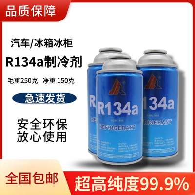 汽车R134a制冷剂空调环保R22冷媒R410a雪种R600a冰箱冰柜氟利昂