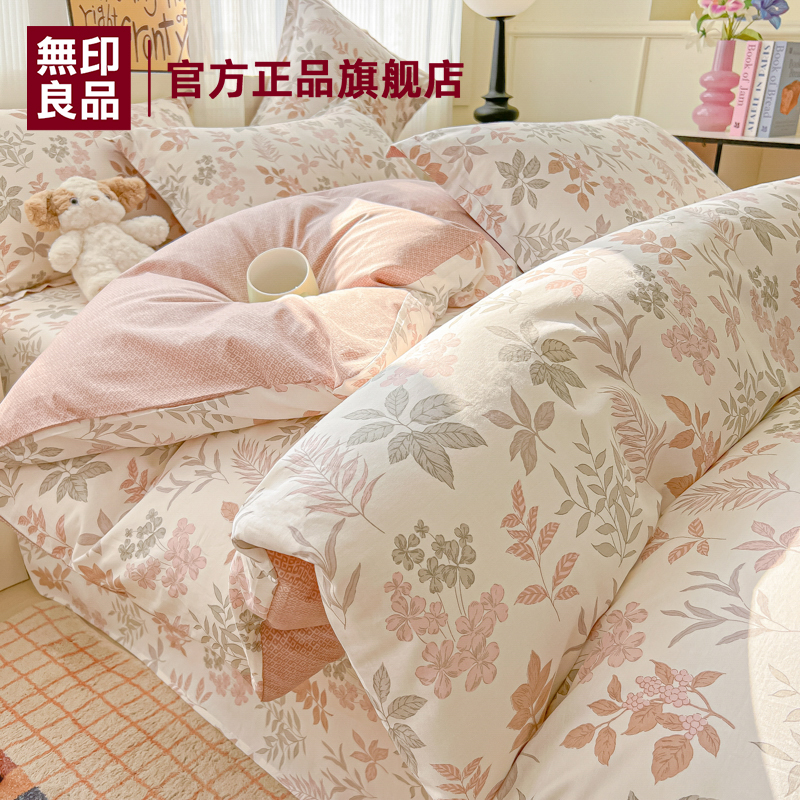 【狂欢价】无印良品全棉床上四件套纯棉2025新款床单被套床笠四季宿舍床品三