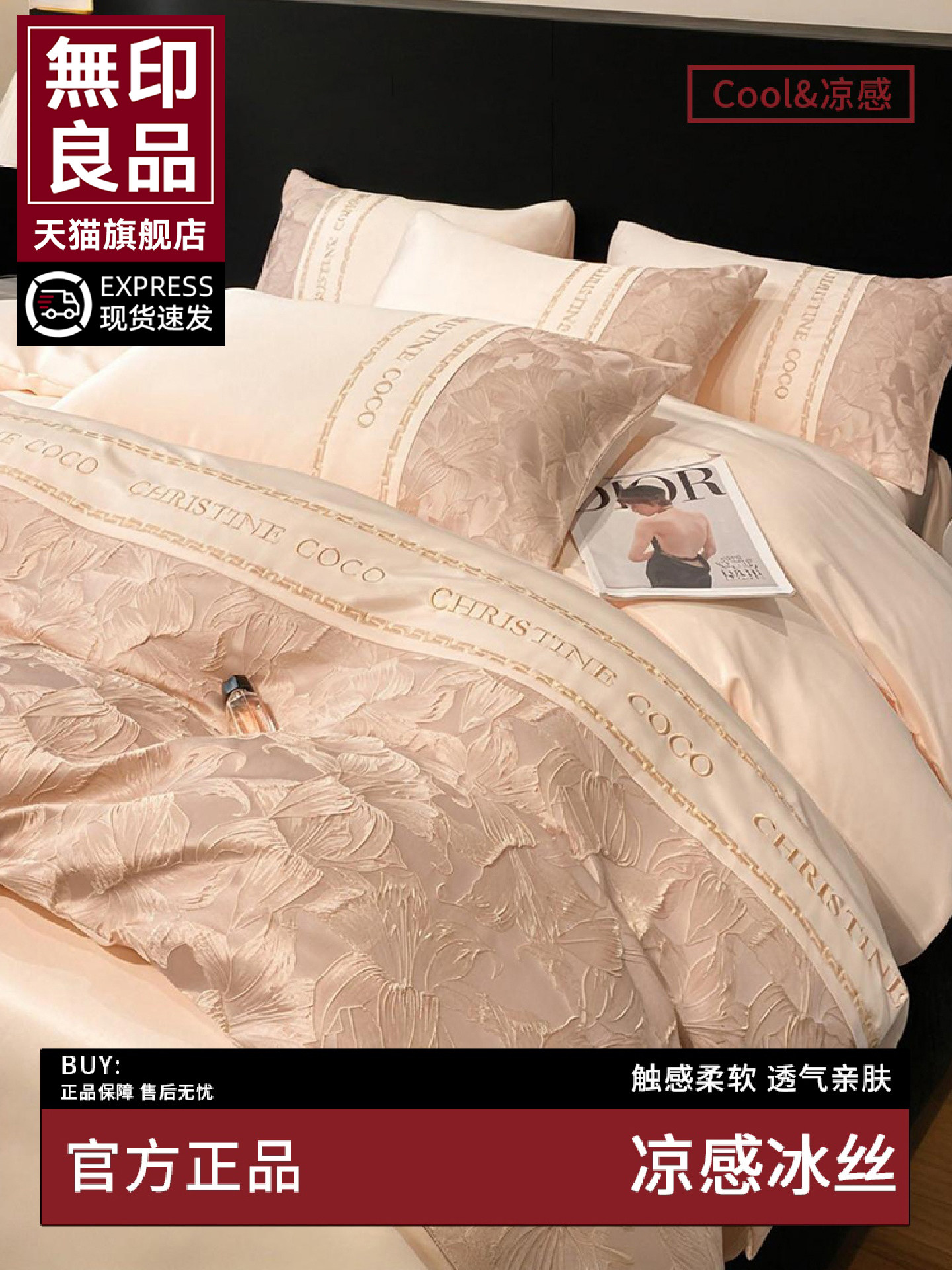 无印良品床上冰丝四件套高级感2026新款床单被套罩宿舍三件套床品