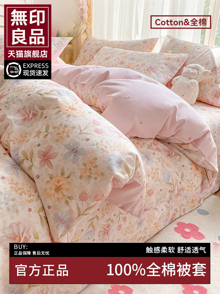 无印良品100全棉纯棉被套单件150x200x230新款被单人宿舍单独被罩