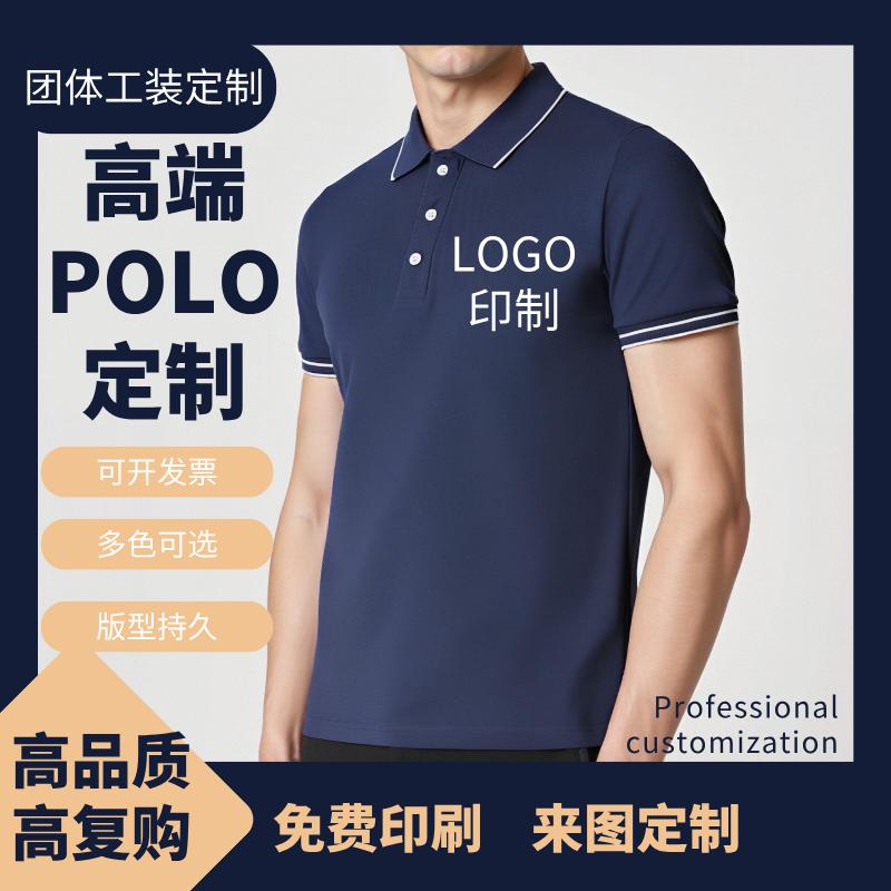 polo短袖定制工作服文化衫DIY衣服印字logo团队聚会刺绣体恤团体