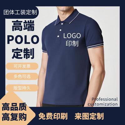 polo衫夏季简约舒适高端可定制