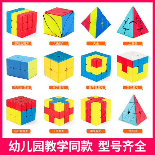 幼儿园益智魔方入门枫叶六色三明治汉堡金字塔箭头二重奏二色田田