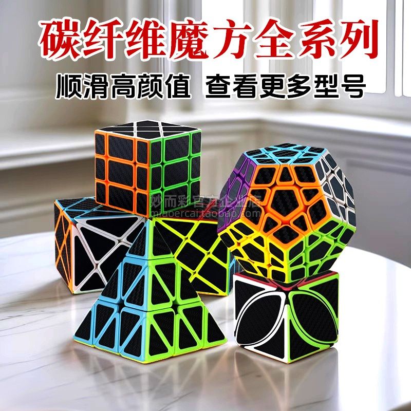 碳纤维二四三阶五魔方2345异形金字塔枫叶风火轮移棱变幻金刚全套_虎窝淘