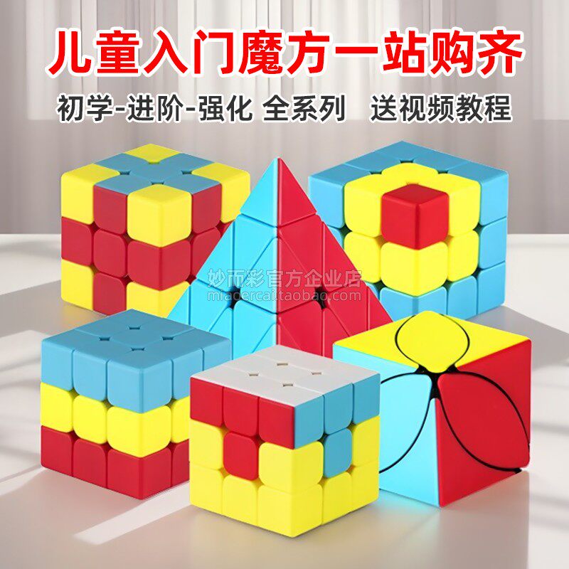 幼儿入门魔方全套三明治汉堡城堡枫叶凹凸手拉手独角兽三角金字塔
