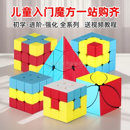 幼儿入门魔方全套三明治汉堡城堡枫叶凹凸手拉手独角兽三角金字塔