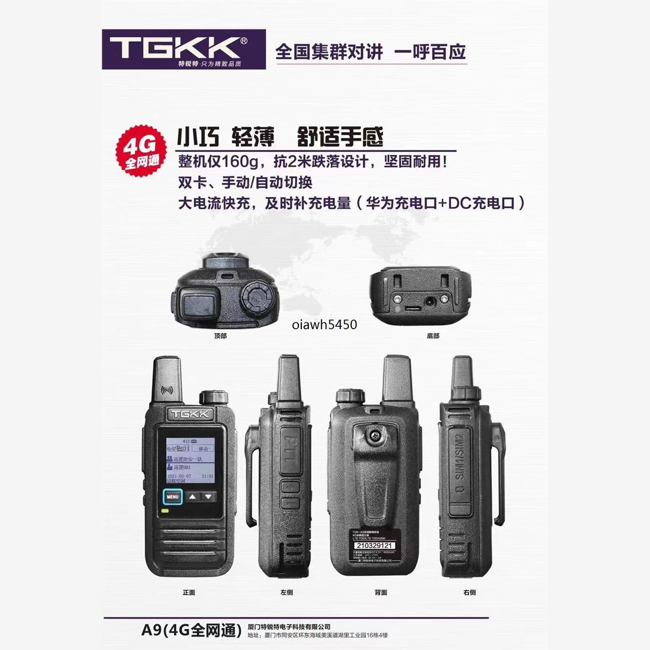 TGKk特锐特TGK-A94G公网