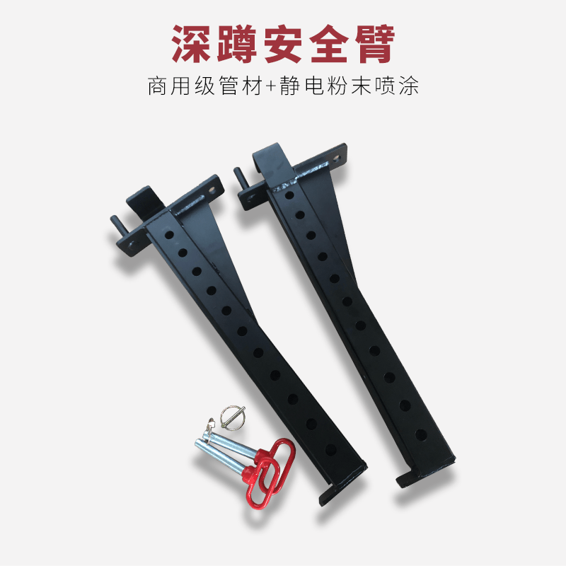 卧推架深蹲架加厚安全臂