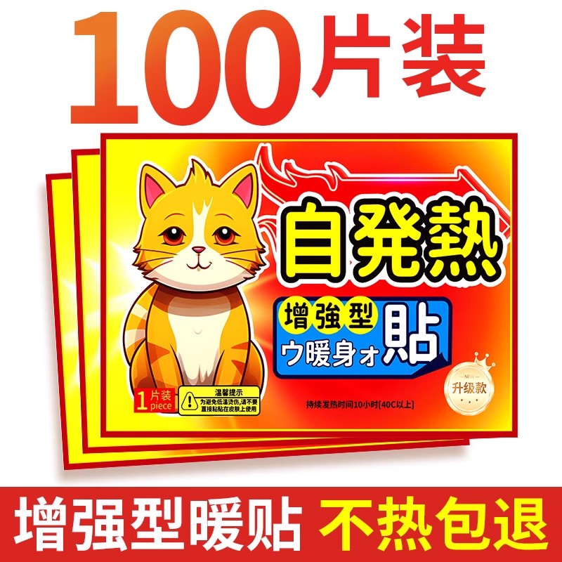 持久温暖】大号升级暖宝宝贴