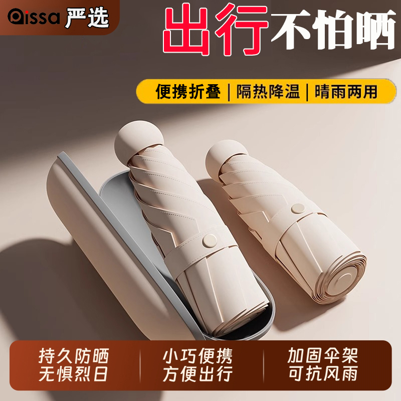 【小清新】防晒遮阳伞胶囊便携式