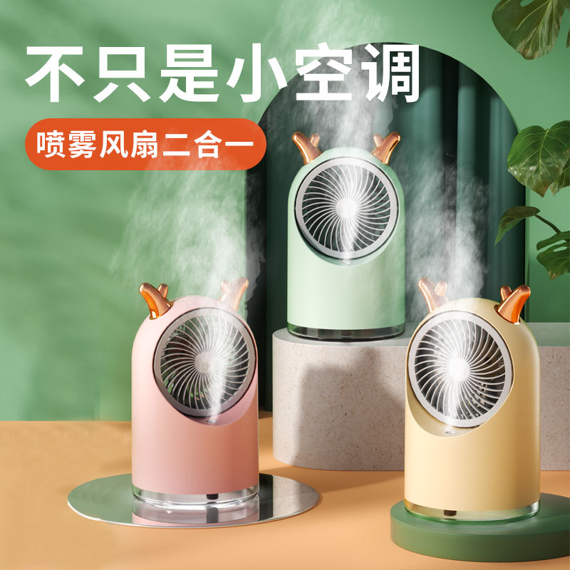 家用USB充电迷你桌面加湿小风扇