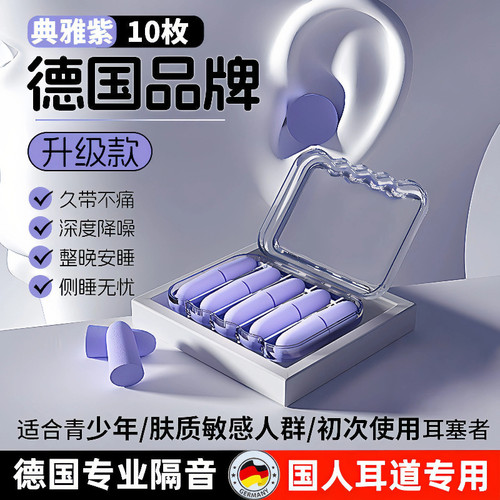 【睡眠耳塞专用】隔音睡觉神器