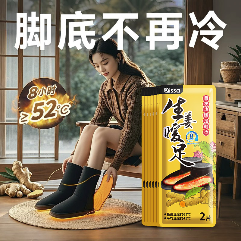 艾草自热发热鞋垫14小时发热