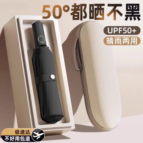 全自动雨伞男士晴雨两用伞折叠