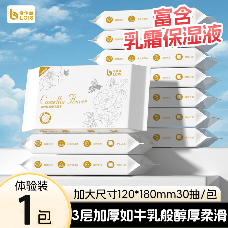【百亿专享】乳霜纸宝宝专用舒润保湿纸鼻敏感适用云柔巾