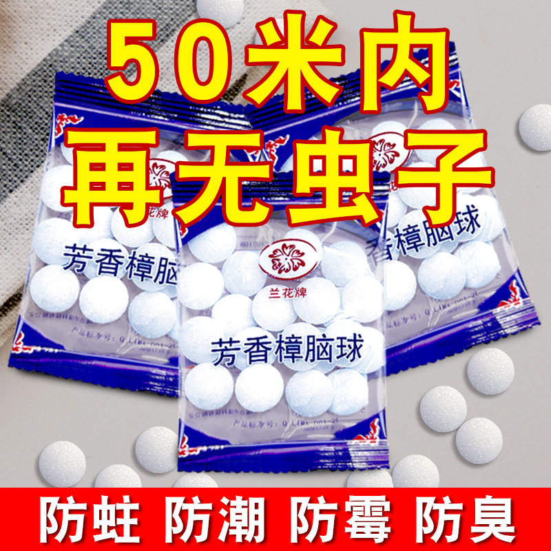 爆款热销|樟脑丸|防霉防蛀