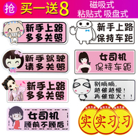 新手上路磁性车贴女司机汽车反光贴纸创意文字统一实习标志装饰标