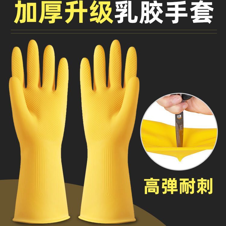 橡胶乳胶手套劳保耐磨防水家务