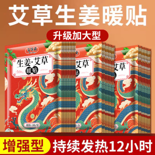 暖宝宝发热贴暖贴女生用艾草生姜24暖宫12热敷超长保暖官方旗舰店